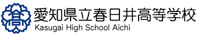春日井高校同窓会公式サイトバックアップ